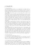 [경영전략] 애플 아이폰의 성공전략과 국내기업 대응방안-9