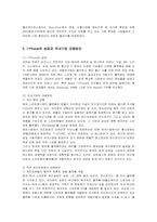 [경영전략] 애플 아이폰의 성공전략과 국내기업 대응방안-11