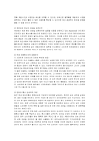 [경영전략] 애플 아이폰의 성공전략과 국내기업 대응방안-12