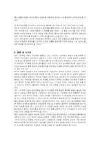 [경영전략] 애플 아이폰의 성공전략과 국내기업 대응방안-13