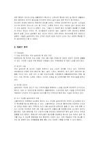 [마케팅] 노블카운티의 마케팅 전략과 새로운 방안-5