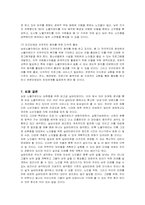 [마케팅] 노블카운티의 마케팅 전략과 새로운 방안-16