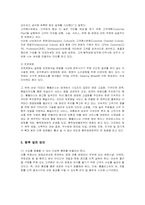 [국제경영] 삼성테스코 홈플러스의 현지화 전략-13
