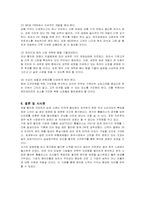 [국제경영] 삼성테스코 홈플러스의 현지화 전략-14