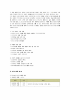 [국제경영] 한국타이어의 국제경영 분석-3