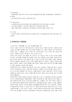 [국제경영] 한국타이어의 국제경영 분석-8