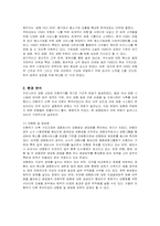 [국제경영] HSBC의 국내시장 진출 현지화 전략-4