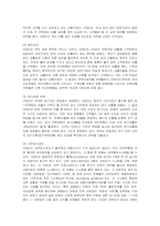 [국제경영] HSBC의 국내시장 진출 현지화 전략-8