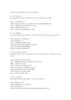 [국제경영] 한화그룹의 M&A 전략과 성공사례-2