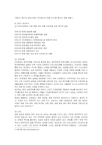 [국제경영] 한화그룹의 M&A 전략과 성공사례-3