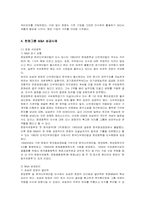 [국제경영] 한화그룹의 M&A 전략과 성공사례-8