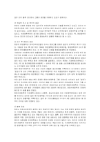 [국제경영] 한화그룹의 M&A 전략과 성공사례-9