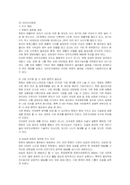 [국제경영] 한화그룹의 M&A 전략과 성공사례-13