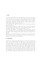 [객관주의][구성주의][교육]교육의 개념, 교육의 역사 고찰과 객관주의의 정의, 객관주의의 기초이론, 객관주의의 교수설계모형 및 객관주의의 관점으로 본 구성주의 그리고 객관주의와 구성주의의 비교 분석-2