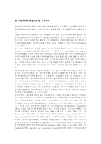 [객관주의][구성주의][교육]교육의 개념, 교육의 역사 고찰과 객관주의의 정의, 객관주의의 기초이론, 객관주의의 교수설계모형 및 객관주의의 관점으로 본 구성주의 그리고 객관주의와 구성주의의 비교 분석-6