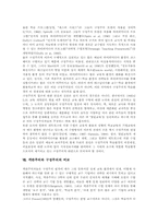 [객관주의][구성주의][교육]교육의 개념, 교육의 역사 고찰과 객관주의의 정의, 객관주의의 기초이론, 객관주의의 교수설계모형 및 객관주의의 관점으로 본 구성주의 그리고 객관주의와 구성주의의 비교 분석-7