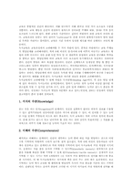 독서교육(독서지도)의 가치, 독서교육(독서지도)의 필요성, 독서교육(독서지도)의 경향, 독서교육(독서지도)의 과정, 독서교육(독서지도)의 방법, 독서교육(독서지도)의 문제점, 향후 독서교육(독서지도)의 방향분석-5