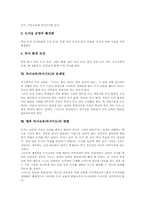독서교육(독서지도)의 가치, 독서교육(독서지도)의 필요성, 독서교육(독서지도)의 경향, 독서교육(독서지도)의 과정, 독서교육(독서지도)의 방법, 독서교육(독서지도)의 문제점, 향후 독서교육(독서지도)의 방향분석-10
