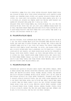 부모의 역할 고찰과 부모교육(부모지도)의 정의, 부모교육(부모지도)의 필요성, 부모교육(부모지도)의 내용 및 부모교육(부모지도)과 부모권위의 관계 그리고 부모교육(부모지도)과 부모권위의 사회적 능력 분석-5