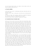 부모의 역할 고찰과 부모교육(부모지도)의 정의, 부모교육(부모지도)의 필요성, 부모교육(부모지도)의 내용 및 부모교육(부모지도)과 부모권위의 관계 그리고 부모교육(부모지도)과 부모권위의 사회적 능력 분석-8