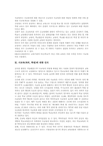 [사교육][과외][학원]사교육(과외, 학원)의 정의, 사교육(과외, 학원)에 대한 인식, 사교육(과외, 학원)의 원인, 사교육(과외, 학원)의 실태, 사교육(과외, 학원)의 문제점, 사교육비(과외비, 학원비)부담의 경감방안, 사교육 관련 제언-3