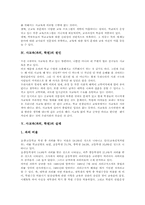 [사교육][과외][학원]사교육(과외, 학원)의 정의, 사교육(과외, 학원)에 대한 인식, 사교육(과외, 학원)의 원인, 사교육(과외, 학원)의 실태, 사교육(과외, 학원)의 문제점, 사교육비(과외비, 학원비)부담의 경감방안, 사교육 관련 제언-4