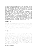 [사업타당성조사][사업타당성분석][사업타당성][사업성][시장성]사업타당성조사의 필요성, 사업타당성조사의 범위와 사업타당성조사의 준비, 사업타당성조사의 방법 및 향후 사업타당성조사의 내실화 방안 분석-5