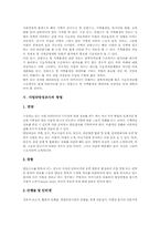 [사업타당성조사][사업타당성분석][사업타당성][사업성][시장성]사업타당성조사의 필요성, 사업타당성조사의 범위와 사업타당성조사의 준비, 사업타당성조사의 방법 및 향후 사업타당성조사의 내실화 방안 분석-6