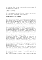 [사업타당성조사][사업타당성분석][사업타당성][사업성][시장성]사업타당성조사의 필요성, 사업타당성조사의 범위와 사업타당성조사의 준비, 사업타당성조사의 방법 및 향후 사업타당성조사의 내실화 방안 분석-7
