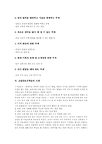 [소집단토의학습][토론수업]소집탄토의학습의 유형, 소집단토의학습의 특징, 소집단토의학습의 형식, 소집단토의학습의 주제, 소집단토의학습의 사례, 소집단토의학습의 방법, 소집단토의학습의 요령과 유의점 분석-5
