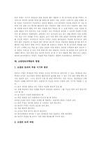 [소집단토의학습][토론수업]소집탄토의학습의 유형, 소집단토의학습의 특징, 소집단토의학습의 형식, 소집단토의학습의 주제, 소집단토의학습의 사례, 소집단토의학습의 방법, 소집단토의학습의 요령과 유의점 분석-7