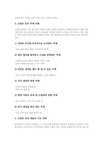 [소집단토의학습][토론수업]소집탄토의학습의 유형, 소집단토의학습의 특징, 소집단토의학습의 형식, 소집단토의학습의 주제, 소집단토의학습의 사례, 소집단토의학습의 방법, 소집단토의학습의 요령과 유의점 분석-8