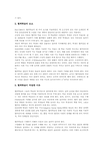장애인통합교육의 의의, 장애인통합교육의 필요성, 장애인통합교육의 배경, 장애인통합교육과 협력학습, 장애인통합교육과 협동학습, 장애인통합교육과 소집단협동학습, 향후 장애인통합교육의 개선방향과 평가 분석-7