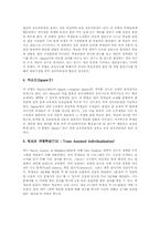 장애인통합교육의 의의, 장애인통합교육의 필요성, 장애인통합교육의 배경, 장애인통합교육과 협력학습, 장애인통합교육과 협동학습, 장애인통합교육과 소집단협동학습, 향후 장애인통합교육의 개선방향과 평가 분석-10