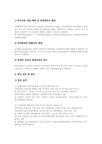 장애인통합교육의 의의, 장애인통합교육의 필요성, 장애인통합교육의 배경, 장애인통합교육과 협력학습, 장애인통합교육과 협동학습, 장애인통합교육과 소집단협동학습, 향후 장애인통합교육의 개선방향과 평가 분석-12