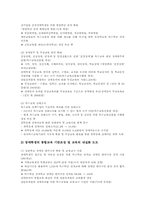 장애인통합교육의 의의, 장애인통합교육의 필요성, 장애인통합교육의 배경, 장애인통합교육과 협력학습, 장애인통합교육과 협동학습, 장애인통합교육과 소집단협동학습, 향후 장애인통합교육의 개선방향과 평가 분석-14