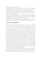 외국인근로자의 개념, 외국인근로자 관련 법안, 외국인근로자의 체류 절차, 외국인근로자 불법체류의 원인, 외국인근로자 불법체류의 실태, 외국인근로자 불법체류 대처 방안, 외국인근로자 불법체류의 개선 대책-5