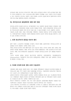 외국인근로자의 개념, 외국인근로자 관련 법안, 외국인근로자의 체류 절차, 외국인근로자 불법체류의 원인, 외국인근로자 불법체류의 실태, 외국인근로자 불법체류 대처 방안, 외국인근로자 불법체류의 개선 대책-6
