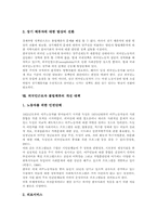 외국인근로자의 개념, 외국인근로자 관련 법안, 외국인근로자의 체류 절차, 외국인근로자 불법체류의 원인, 외국인근로자 불법체류의 실태, 외국인근로자 불법체류 대처 방안, 외국인근로자 불법체류의 개선 대책-7