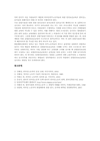 외국인근로자의 개념, 외국인근로자 관련 법안, 외국인근로자의 체류 절차, 외국인근로자 불법체류의 원인, 외국인근로자 불법체류의 실태, 외국인근로자 불법체류 대처 방안, 외국인근로자 불법체류의 개선 대책-10