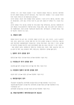 [창업사업계획서 예비타당성조사]창업사업계획서 예비타당성조사의 필요성, 창업사업계획서 예비타당성조사의 범위, 창업사업계획서 예비타당성조사의 절차, 창업사업계획서예비타당성조사의 기술적측면, 창업사업계획서예비타당성조사의 사례, 제언-3
