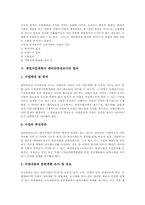 [창업사업계획서 예비타당성조사]창업사업계획서 예비타당성조사의 필요성, 창업사업계획서 예비타당성조사의 범위, 창업사업계획서 예비타당성조사의 절차, 창업사업계획서예비타당성조사의 기술적측면, 창업사업계획서예비타당성조사의 사례, 제언-6