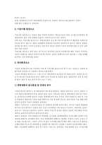 [창업사업계획서 예비타당성조사]창업사업계획서 예비타당성조사의 필요성, 창업사업계획서 예비타당성조사의 범위, 창업사업계획서 예비타당성조사의 절차, 창업사업계획서예비타당성조사의 기술적측면, 창업사업계획서예비타당성조사의 사례, 제언-8