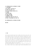 토론학습(토론수업, 토의학습)의 정의, 토론학습(토론수업, 토의학습)의 의의와 특징, 토론학습(토론수업, 토의학습)의 사례, 토론학습(토론수업, 토의학습)시 교사역할, 토론학습(토론수업)의 지도방법과 평가방법-2