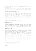 토론학습(토론수업, 토의학습)의 정의, 토론학습(토론수업, 토의학습)의 의의와 특징, 토론학습(토론수업, 토의학습)의 사례, 토론학습(토론수업, 토의학습)시 교사역할, 토론학습(토론수업)의 지도방법과 평가방법-3