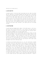 토론학습(토론수업, 토의학습)의 정의, 토론학습(토론수업, 토의학습)의 의의와 특징, 토론학습(토론수업, 토의학습)의 사례, 토론학습(토론수업, 토의학습)시 교사역할, 토론학습(토론수업)의 지도방법과 평가방법-4
