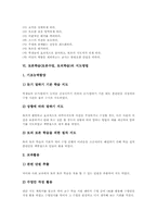 토론학습(토론수업, 토의학습)의 정의, 토론학습(토론수업, 토의학습)의 의의와 특징, 토론학습(토론수업, 토의학습)의 사례, 토론학습(토론수업, 토의학습)시 교사역할, 토론학습(토론수업)의 지도방법과 평가방법-7