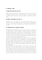 토론학습(토론수업, 토의학습)의 정의, 토론학습(토론수업, 토의학습)의 의의와 특징, 토론학습(토론수업, 토의학습)의 사례, 토론학습(토론수업, 토의학습)시 교사역할, 토론학습(토론수업)의 지도방법과 평가방법-8