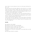 토론학습(토론수업, 토의학습)의 정의, 토론학습(토론수업, 토의학습)의 의의와 특징, 토론학습(토론수업, 토의학습)의 사례, 토론학습(토론수업, 토의학습)시 교사역할, 토론학습(토론수업)의 지도방법과 평가방법-9