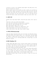 [토의토론]토의토론수업(토론학습, 토의수업)의 분류와 특징, 토의토론수업(토론학습, 토의수업)의 필요성과 준비, 토의토론수업(토론학습, 토의수업)의 사례 및 토의토론수업(토론학습,토의수업)의 활성화방안 분석-5